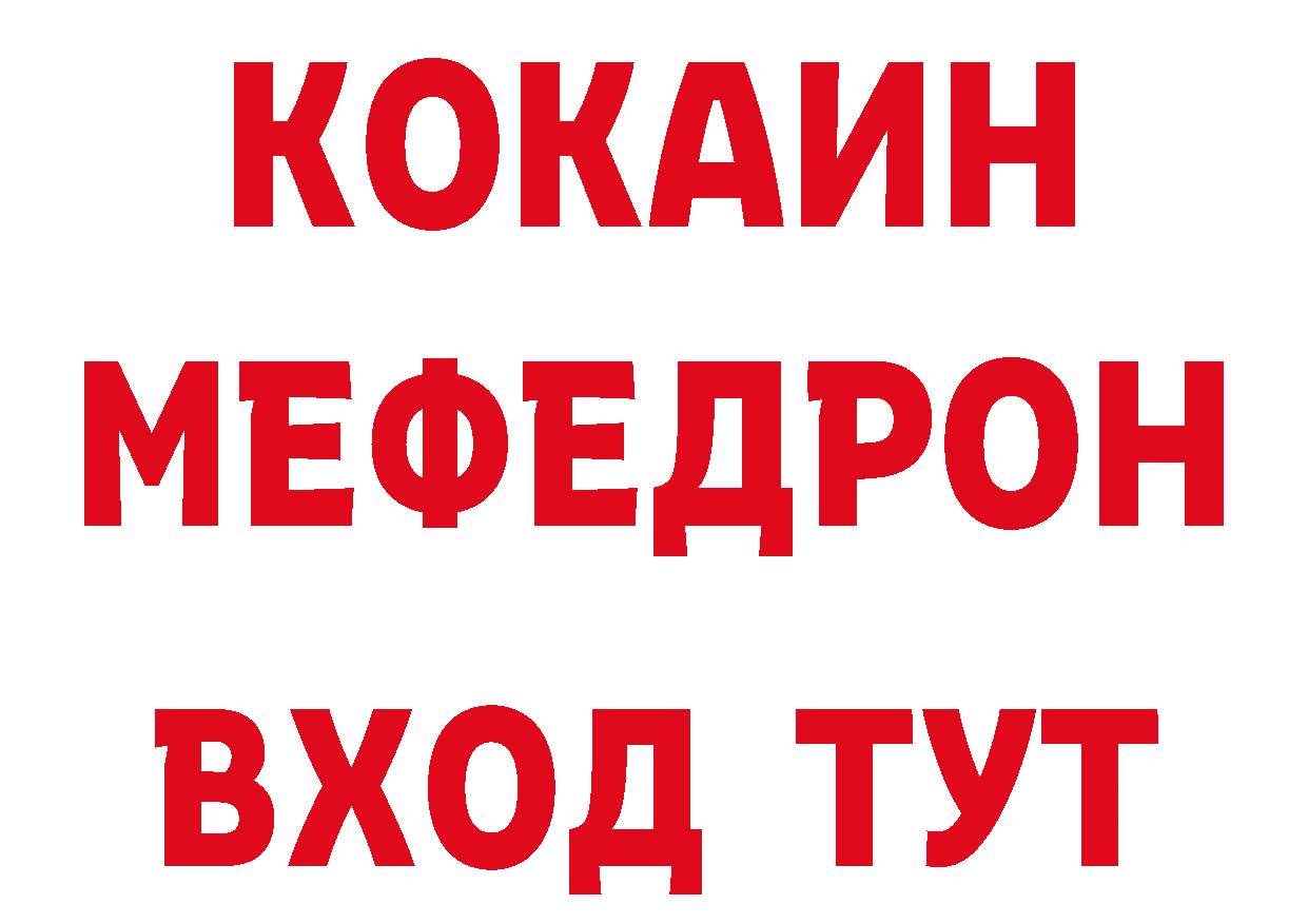 МЯУ-МЯУ мука зеркало нарко площадка ОМГ ОМГ Дивногорск